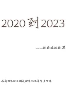2020到2023电视剧推荐